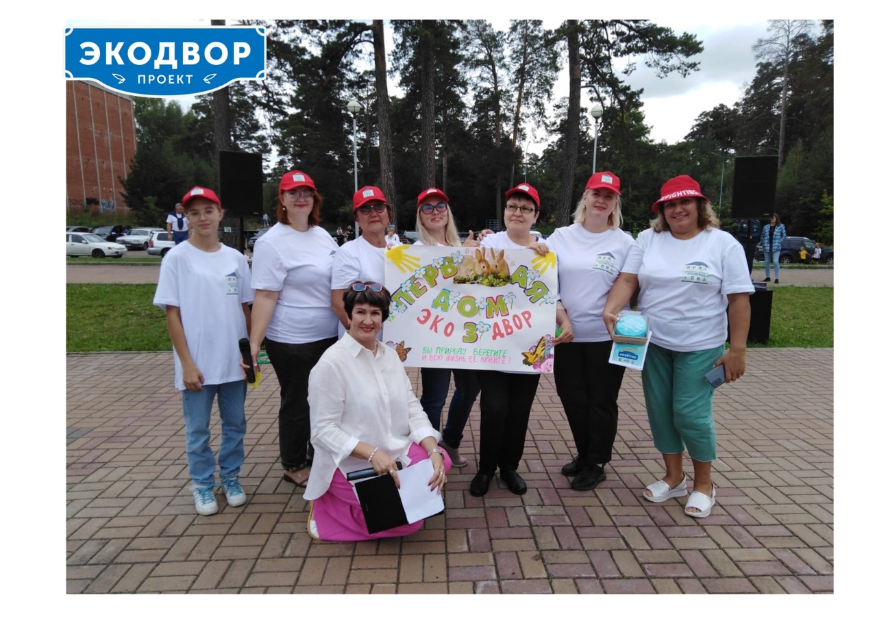 Праздник «ЭКОдвор» в рамках акции «Сибирский кедр в каждый двор» |  Управление культуры Администрации ЗАТО Северск